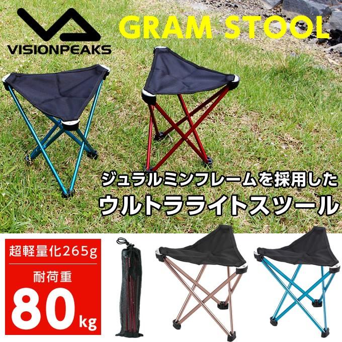 ビジョンピークス Visionpeaks ハンディチェア グラムスツール Vph04 ヒマラヤ Paypayモール店 通販 Paypayモール