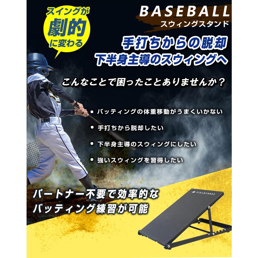 【半年保証付】 フィールドフォース 野球 バッティングティー スウィングスタンド FSWS-3050 FIELDFORCE｜himaraya｜02