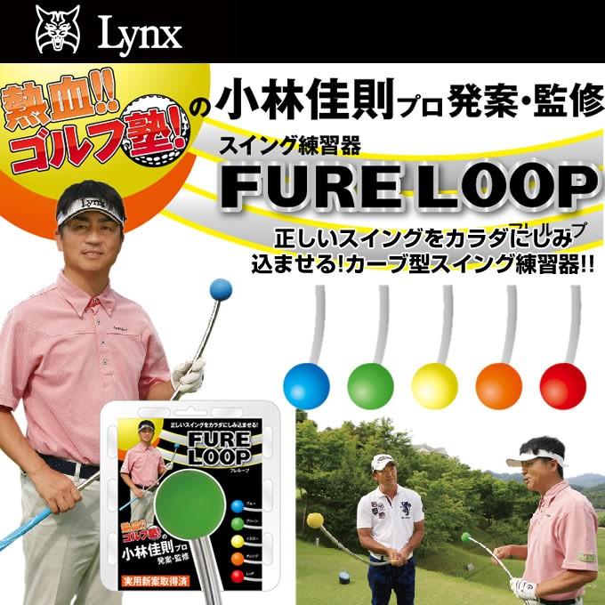 Lynx（リンクス） ゴルフ トレーニング用品 メンズ レディース 熱血
