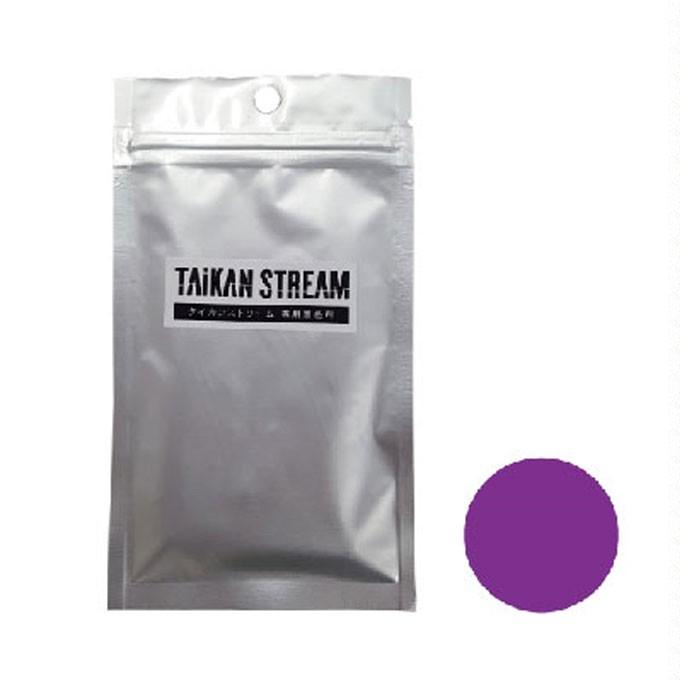 エムティージー MTG 健康グッズ TAIKAN STREAM 着色剤 TK-CT-V 2018