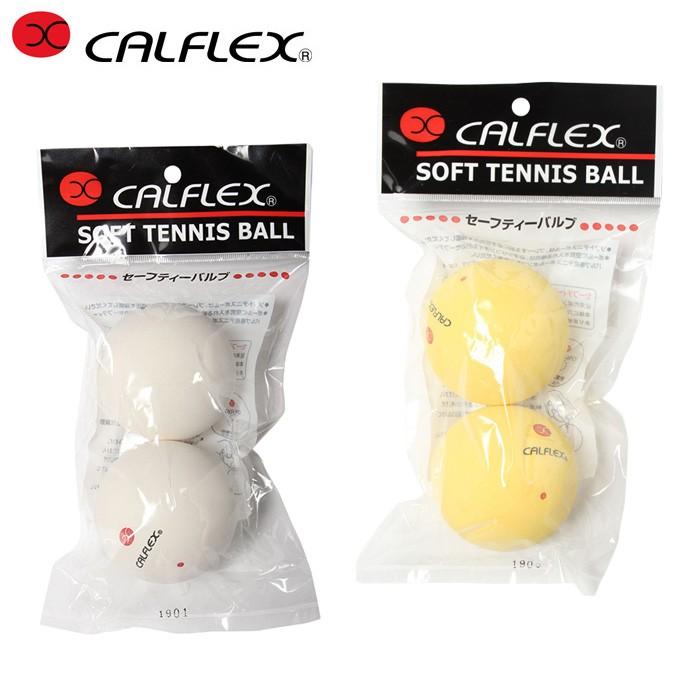 プレゼントを選ぼう！ カルフレックス ソフトテニスボール ソフト練習球2球 バルブ式 CLB-