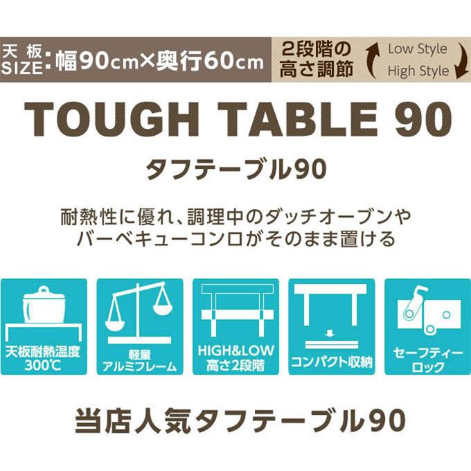 アウトドアテーブル 90cm 折りたたみ 高さ2段階 タフテーブル90 アルミテーブル メッシュテーブル VP160401I02 ビジョンピークス VISIONPEAKS｜himaraya｜02