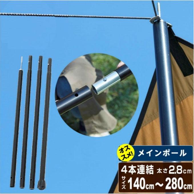 テントポール タープ用メインポール280 Vpi01 ビジョンピークス Visionpeaks ヒマラヤ Paypayモール店 通販 Paypayモール