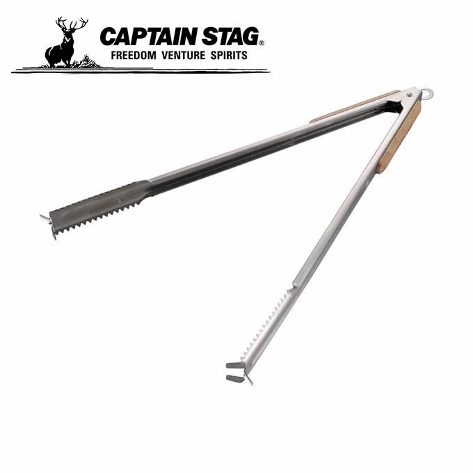 CAPTAIN STAG（キャプテンスタッグ） 火ばさみ 2WAY ダッチオーブン 炭