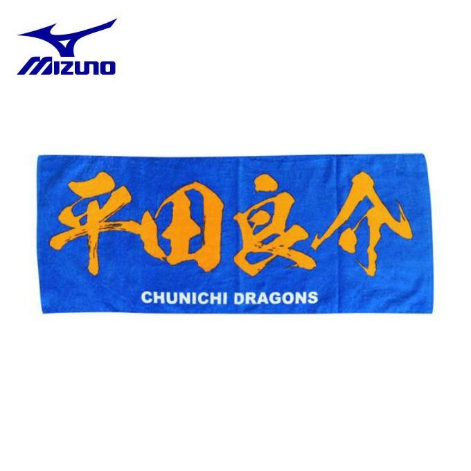 MIZUNO（ミズノ） 野球 スポーツタオル Dragons ドラゴンズ プリント