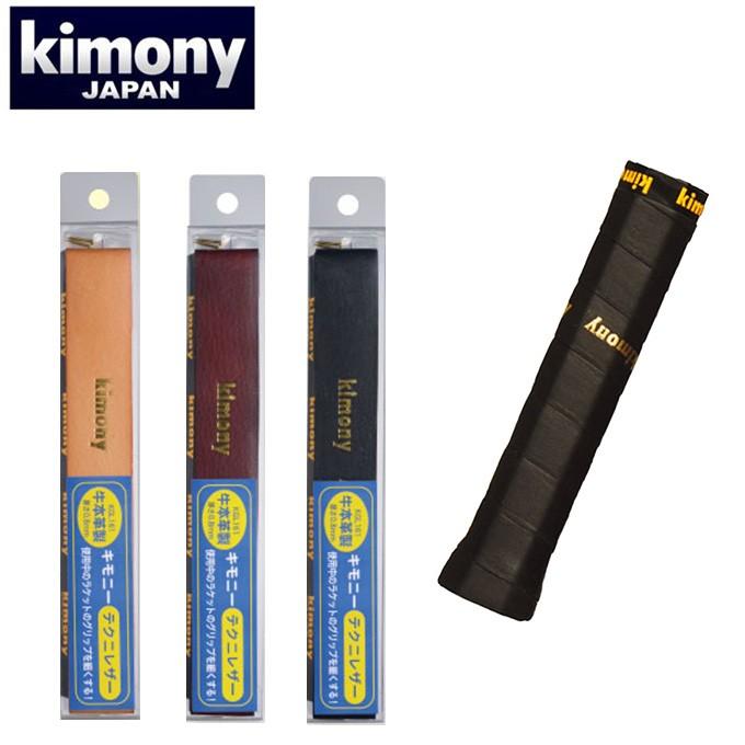 キモニー テニス グリップテープ KIMONY 97％以上節約 KGL161 テクニレザー 2021秋冬新作