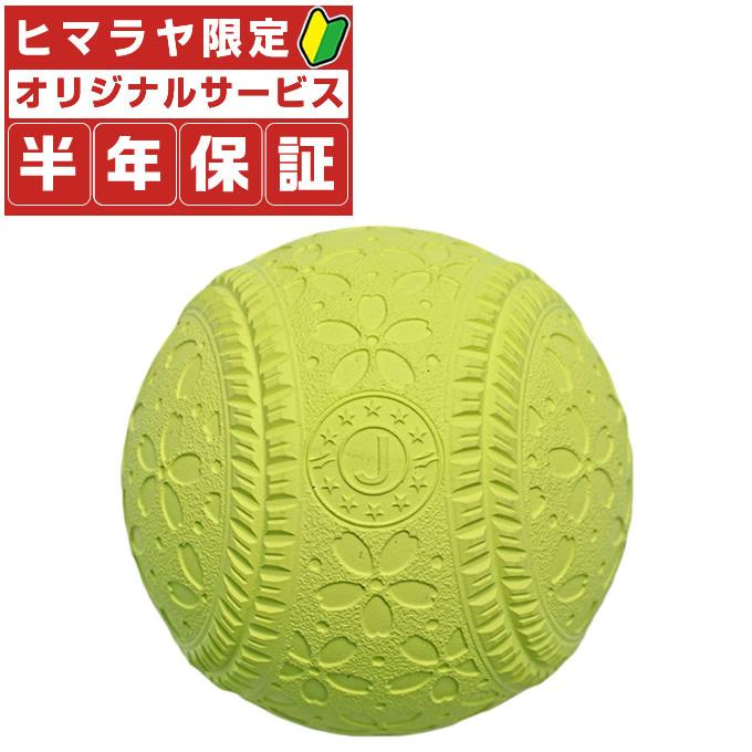 フィールドフォース 軟式野球ボール J号球 ナイトボール ダース FNB-6812JY FIELDFORCE｜himaraya