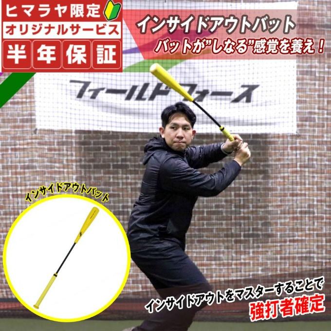 FIELD FORCE（フィールドフォース） 【半年保証付】 野球 トレーニング