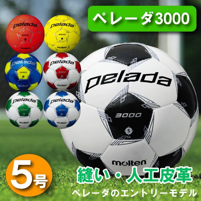 モルテン サッカーボール 5号 検定球 ペレーダ3000 中学校 高校 一般 サッカー ボール5号球 F5L3000 molten :0000000888501:ヒマラヤ Yahoo!店 - 通販 - Yahoo!ショッピング モルテン サッカーボール 5号 検定球 ペレーダ3000 中学校 高校 一般 サッカー ボール5号球 F5L3000 molten :0000000888501:ヒマラヤ Yahoo!店 - 通販 - Yahoo!ショッピング