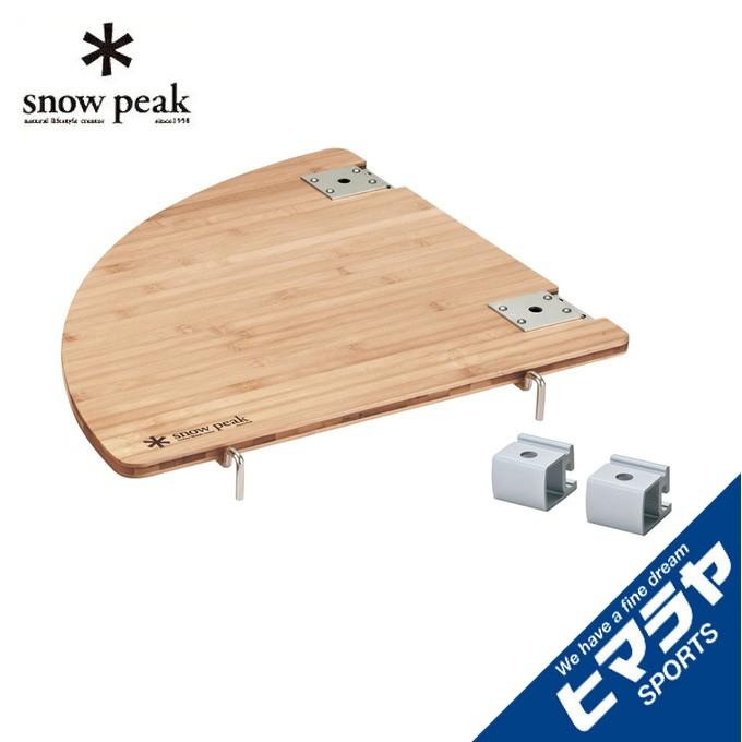 snow peak（スノーピーク） テーブル 天板 マルチファンクション