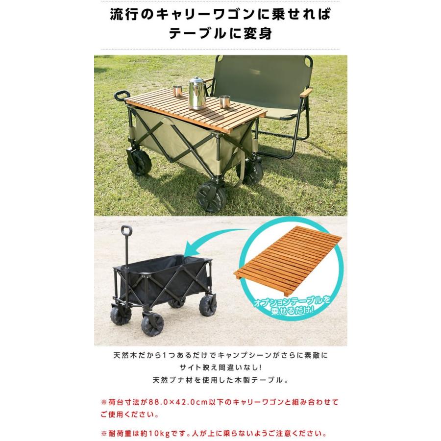 アウトドアワゴンテーブル キャリーワゴン オプションテーブル フリー