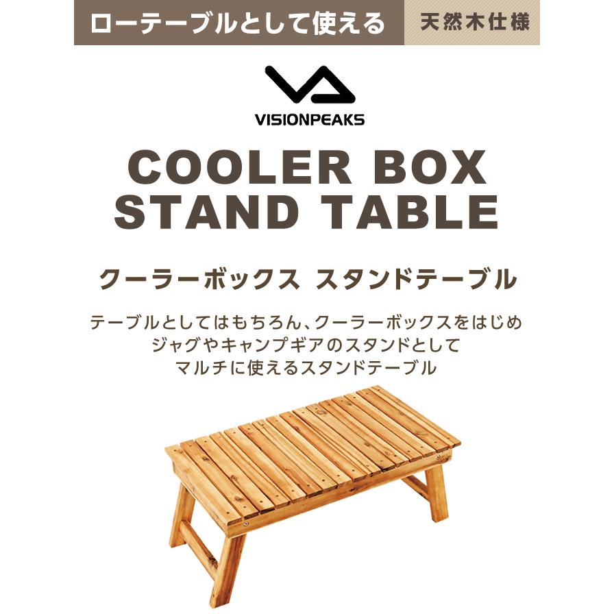 クーラーボックス スタンドテーブル クーラースタンド 木製 ウッド 天然木 折りたたみ Vpj02 木製折りたたみテーブル ビジョンピークス Visionpeaks ヒマラヤ Yahoo 店 通販 Yahoo ショッピング