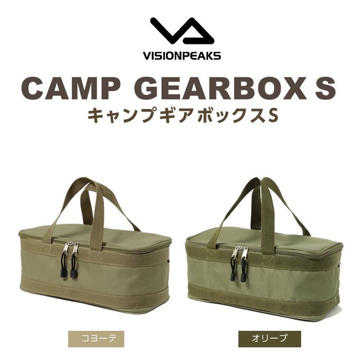 VISIONPEAKS（ビジョンピークス） 収納ボックス キャンプギアケースS