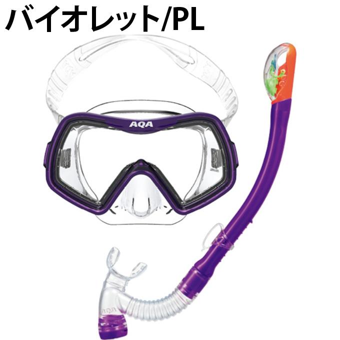 AQA（エーキューエー） シュノーケリングセット アカラソフト&ビキシー