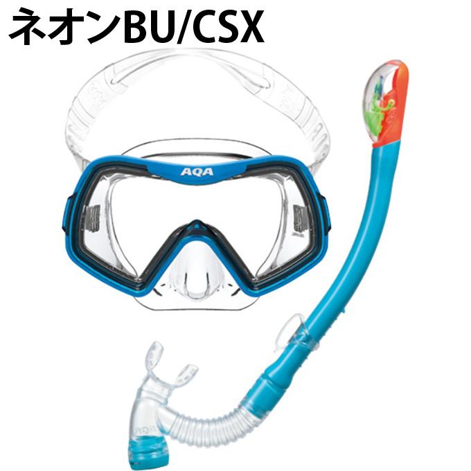 AQA（エーキューエー） シュノーケリングセット アカラソフト&ビキシー