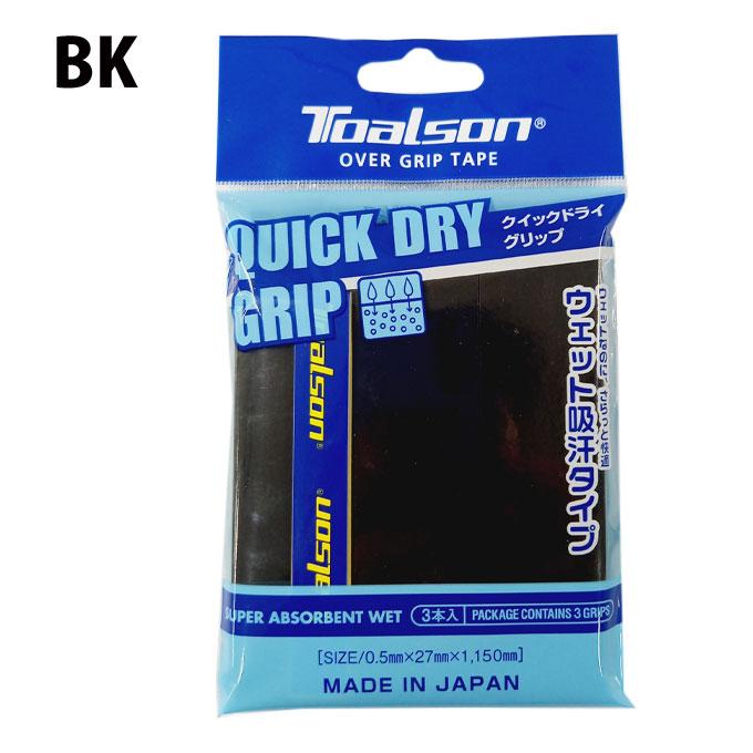 トアルソン テニス バドミントン グリップテープ QUICK DRY GRIP クイックドライグリップ 3本 1ETG223 TOALSON｜himaraya｜05