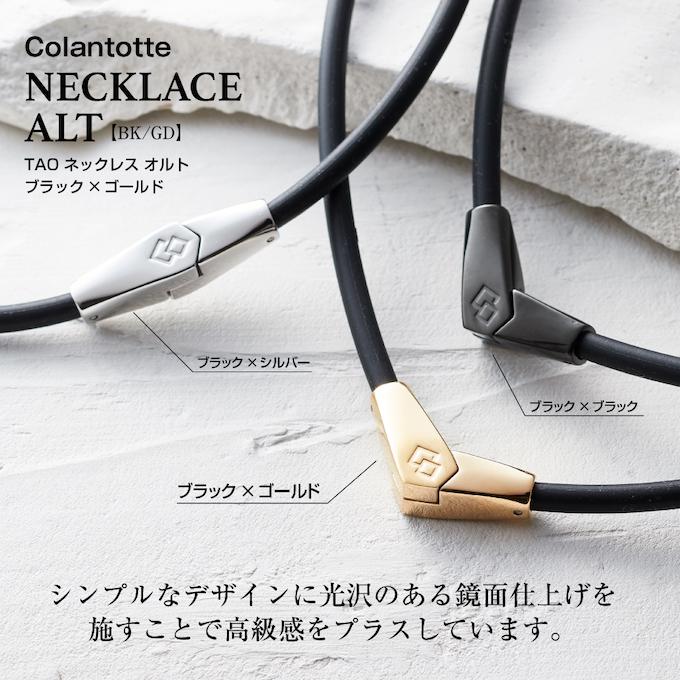 ColanTotte（コラントッテ） 磁気ネックレス Necklace ALT ネックレス