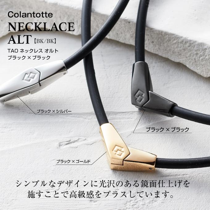 ColanTotte（コラントッテ） 磁気ネックレス Necklace ALT ネックレス