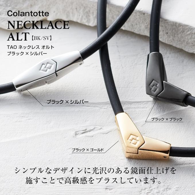コラントッテ Colantotte 磁気ネックレス Necklace ALT ネックレス オルト ABARA37｜himaraya｜03