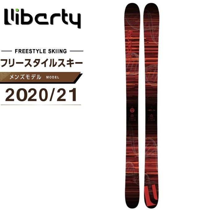 リバティー LIBERTY フリースタイルスキー板 メンズ ヒリックス98