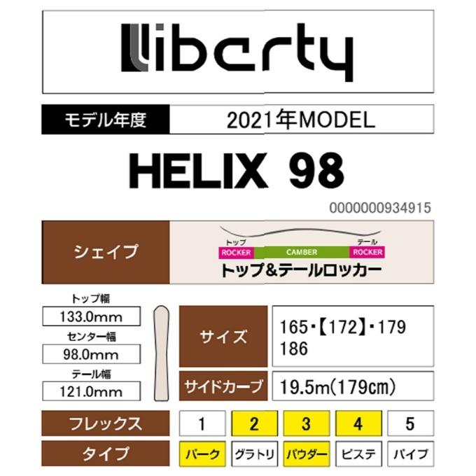 リバティー LIBERTY フリースタイルスキー板 メンズ ヒリックス98