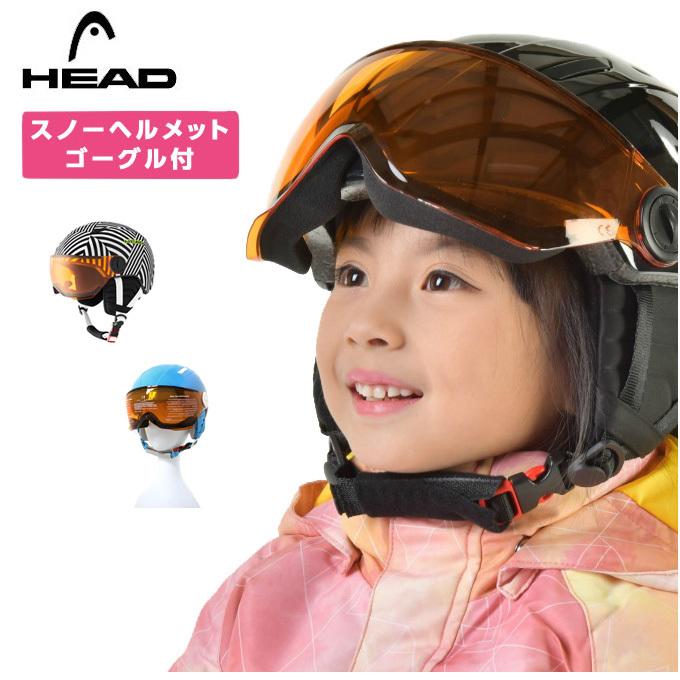 ヘッド スキー スノーボード ヘルメット ジュニア 52-56cm 6歳-12歳 MOJOバイザー MOJO VISOR HEAD スキーヘルメット  スノーボードヘルメット : 0000000935404 : ヒマラヤ Yahoo!店 - 通販 - Yahoo!ショッピング