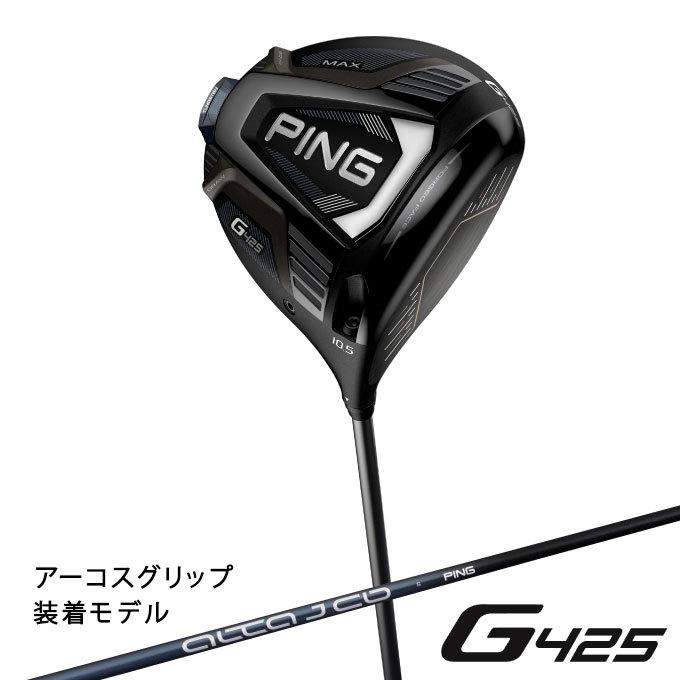 ピン PING ゴルフクラブ ドライバー メンズ G425 MAX DRIVER シャフト ALTA J CB SLATE G425 MAX DR  ALTA J CB SLATE : 0000000949367 : ヒマラヤ Yahoo!店 - 通販 - Yahoo!ショッピング