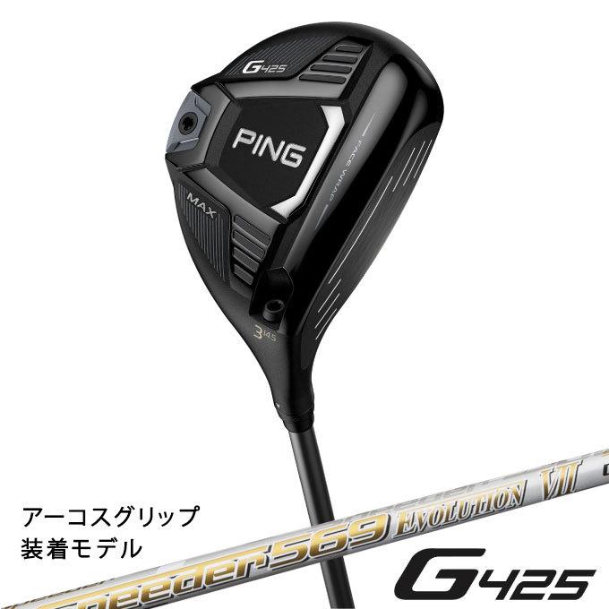 ピン G SERIES G425 MAX フェアウェイウッド Speeder 569 EVOLUTION