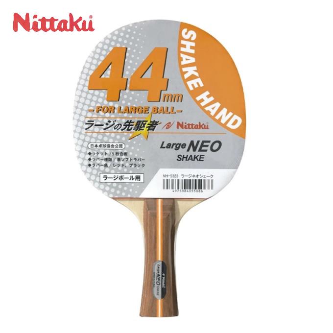 ニッタク Nittaku 張り上げ済み 【海外 2022春夏新色 卓球ラケット ラージネオシェーク NH-5323