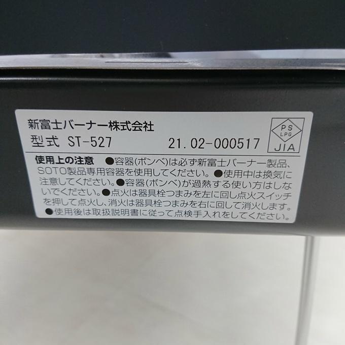 ソト SOTO ツーバーナー 2バーナー ST-527|himaraya|05