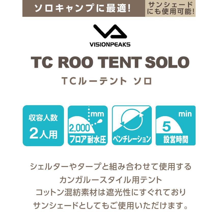 テント カンガルースタイル TCルーテント ソロ SOLO VP160102K01 ビジョンピークス VISIONPEAKS | VISIONPEAKS | 01