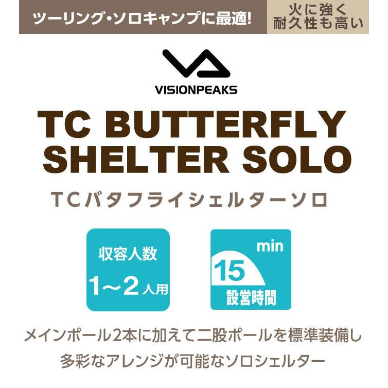 VISIONPEAKS ビジョンピークス シェルター TCバタフライ VISIONPEAKS ビジョンピークス シェルター TCバタフライ