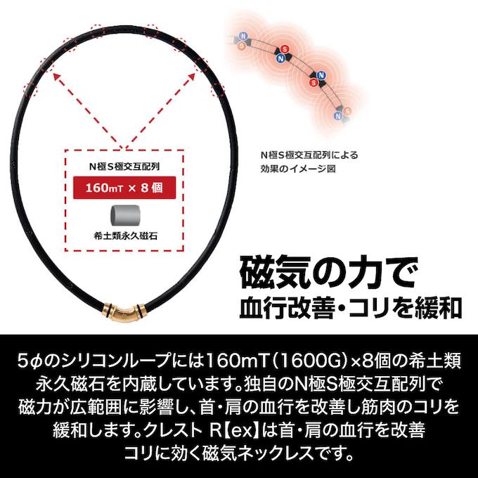ColanTotte（コラントッテ） 磁気ネックレス ネックレス クレストR ex