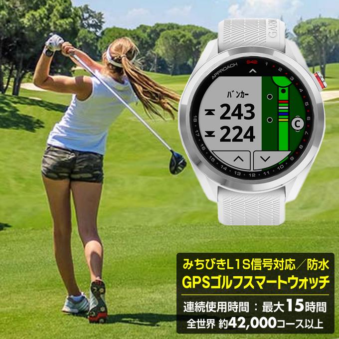 GARMIN ガーミン ゴルフ 距離測定器 GPSナビ ゴルフナビ アプローチS42 Approach S42 ホワイ 腕時計型 010-02572-21 ウォッチ 時計 : ヒマラヤ Yahoo!店 - 通販 - Yahoo!ショッピング GARMIN ガーミン ゴルフ 距離測定器 GPSナビ ゴルフナビ アプローチS42 Approach S42 ホワイ 腕時計型 010-02572-21 ウォッチ 時計 : ヒマラヤ Yahoo!店 - 通販 - Yahoo!ショッピング