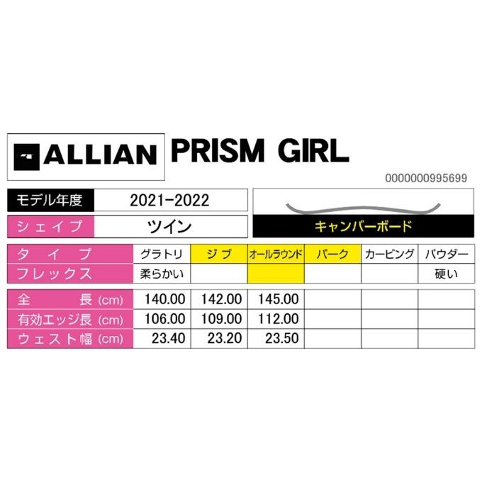 ALLIAN（アライアン） スノーボード 板 レディース プリズム ガール