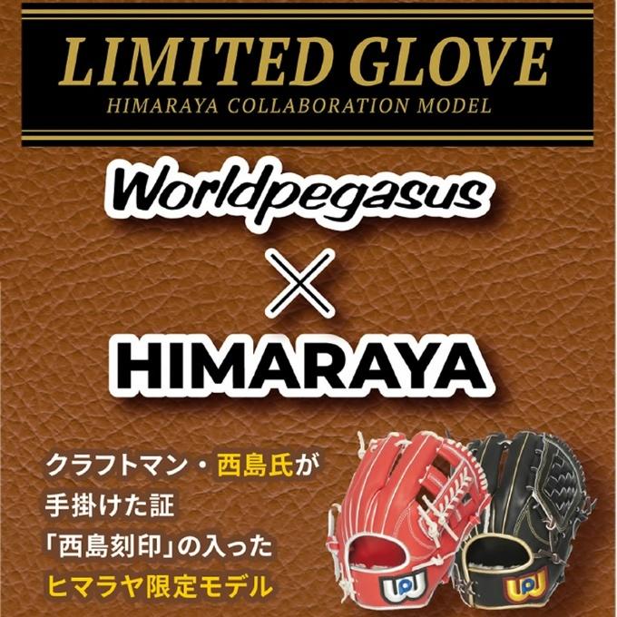ワールドペガサス WORLD PEGASU 野球 一般軟式グローブ オールラウンド メンズ 軟式ペガサストップ Limited IP WGN1HT65P 9029|ヒマラヤ |02