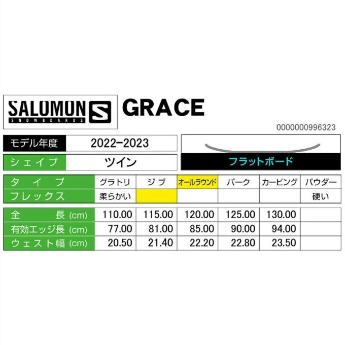 サロモン スノーボード 板 ジュニア グレイス GRACE L41219100 オールラウンド salomon｜himaraya｜03