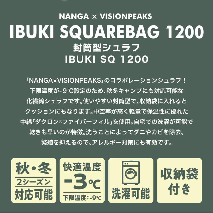 ナンガ × ビジョンピークス  NANGA 封筒型シュラフ IBUKI SQUAREBAG 1200 イブキ スクエアバッグ IBUKISQ1200 NANGA × VISIONPEAKS NANGA別注モデル｜himaraya｜02