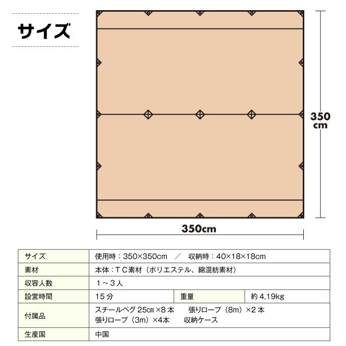 マルチタープソロ TCマルチタープSOLO 350×350cm VP160202L12 VISIONPEAKS ビジョンピークス 【幕のみ】｜himaraya｜19