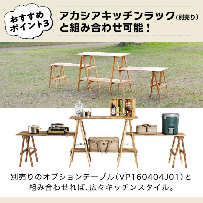 VISIONPEAKS ☆キッチンテーブル アカシアキッチンラックLOW VISIONPEAKS ☆キッチンテーブル アカシアキッチンラックLOW