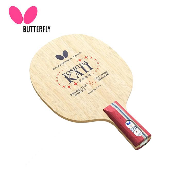 BUTTERFLY 吉田海偉モデル 卓球ラケット 箱付き 21760 速攻 バタフライ（Butterfly） 卓球ラケット ペンタイプ 吉田海偉 21760