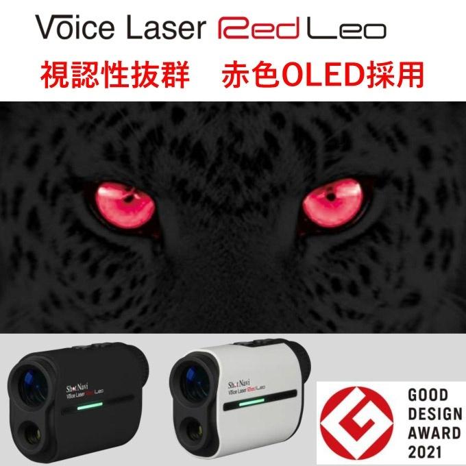 ショットナビ Shot Navi ゴルフ 距離計測器 距離測定器 ボイスレーザー レッド レオ Voice Laser Red Leo｜himaraya｜06