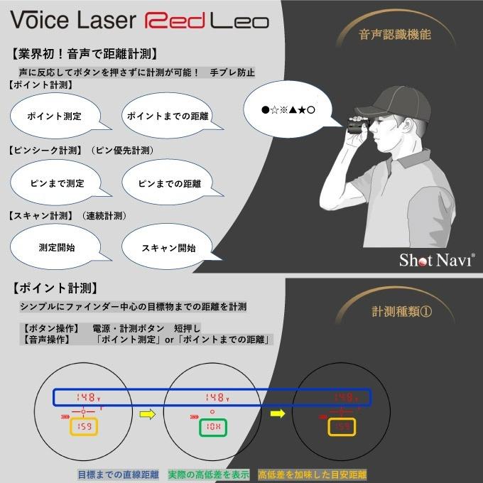 ショットナビ Shot Navi ゴルフ 距離計測器 距離測定器 ボイスレーザー レッド レオ Voice Laser Red Leo｜himaraya｜08