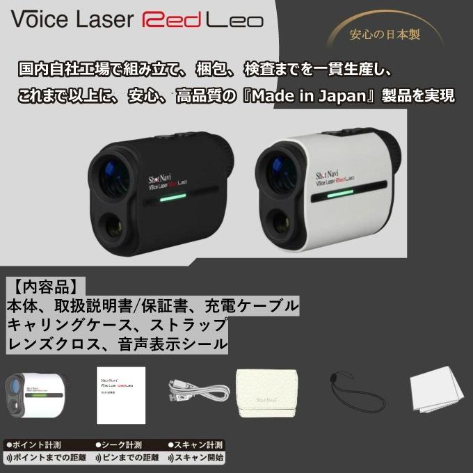 ショットナビ Shot Navi ゴルフ 距離計測器 距離測定器 ボイスレーザー レッド レオ Voice Laser Red Leo｜himaraya｜10