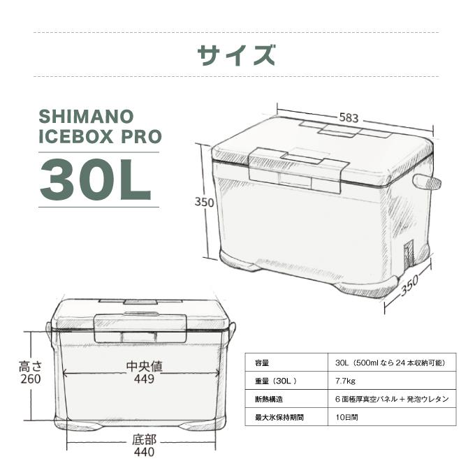 シマノ クーラーボックス 30L アイスボックスPRO ICEBOX PRO 30L NX シマノ クーラーボックス 30L アイスボックスPRO ICEBOX PRO 30L NX