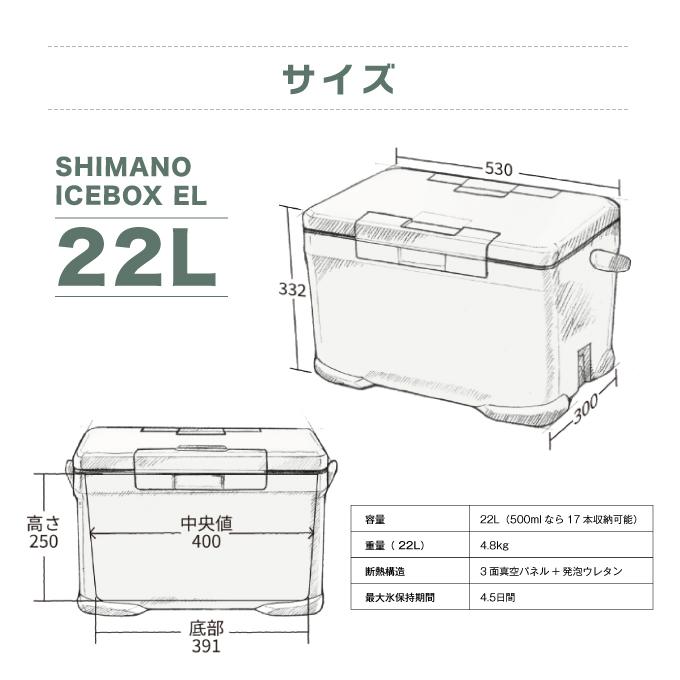 シマノ クーラーボックス 22L アイスボックスEL ICEBOX EL 22L NX-222V チャコール 01 SHIMANO キャンプ用｜himaraya｜12