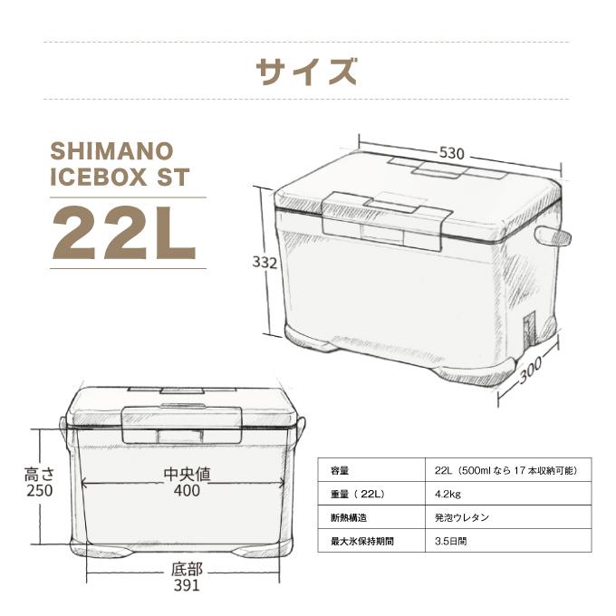 シマノ（SHIMANO） クーラーボックス 22L アイスボックスST ICEBOX ST