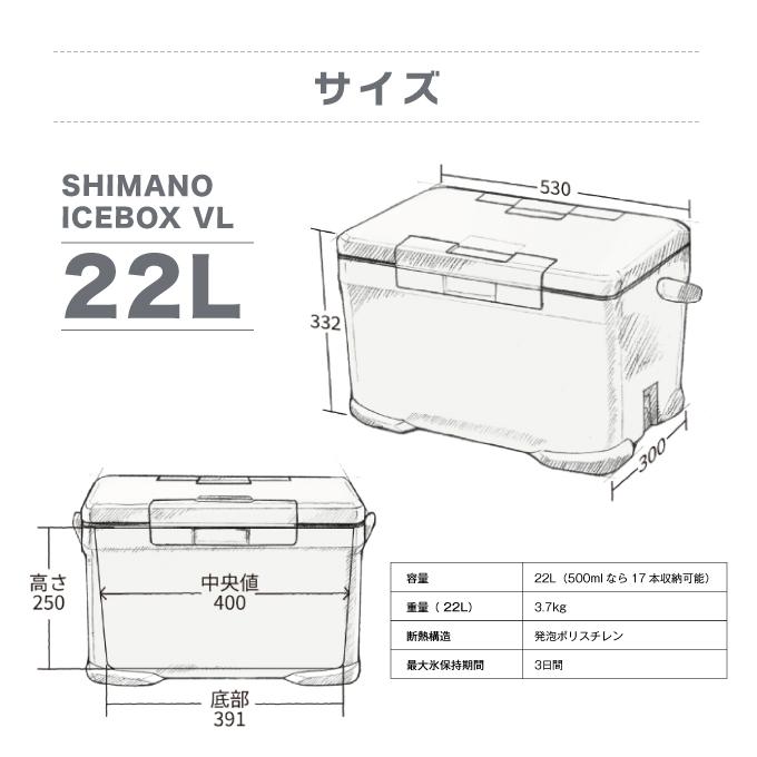 シマノ（SHIMANO） クーラーボックス 22L アイスボックスVL ICEBOX VL