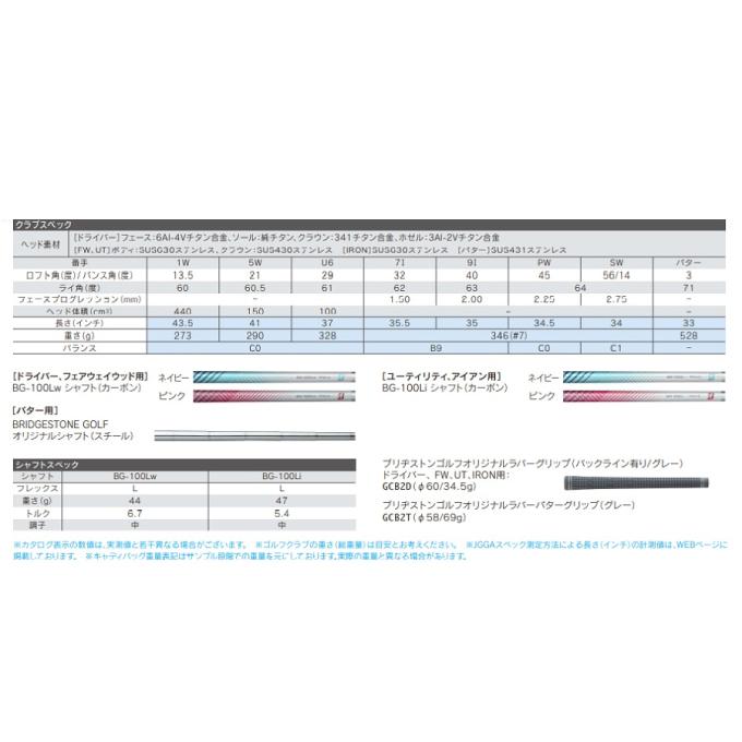 ブリヂストンゴルフ クラブセット 8本組 キャディーバッグ付き レディース 8本セット BG-100L L-SET 2x4+UT+PT+CB BRIDGESTONE GOLF ゴルフクラブ 2022年の画像