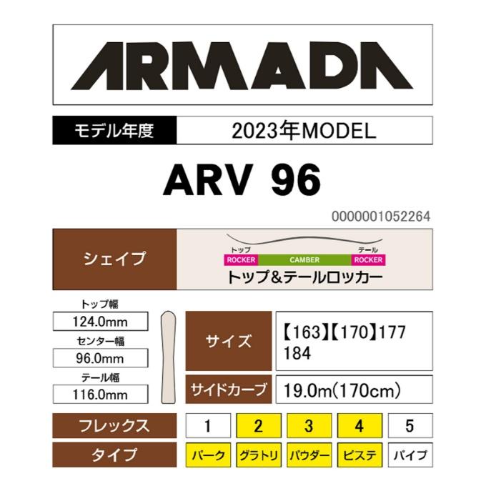 ARMADA（アルマダ） フリースタイルスキー板 ARV 96 : ヒマラヤ Yahoo